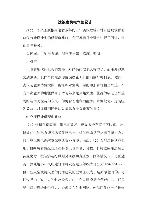 建筑电气的设计