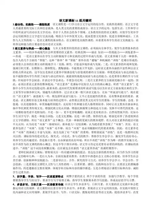 语文新课标11组关键词