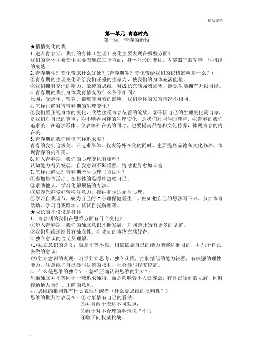人教版七年级下册道法知识点