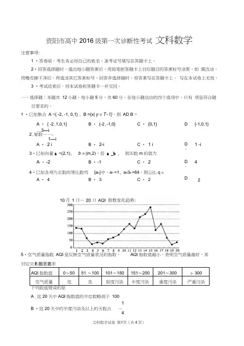 资阳市高中2016级第一次诊断性考试文科数学