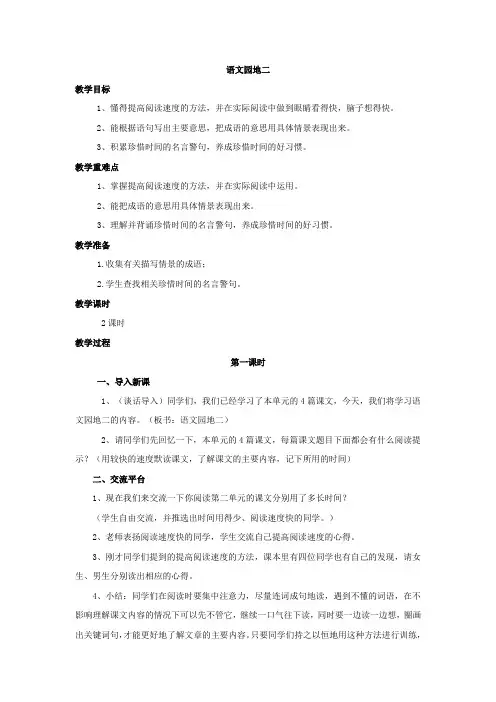 人教部编版五年级上册语文园地二 教案