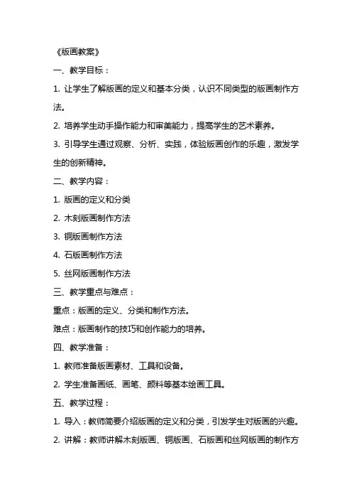 《版画教案》word版