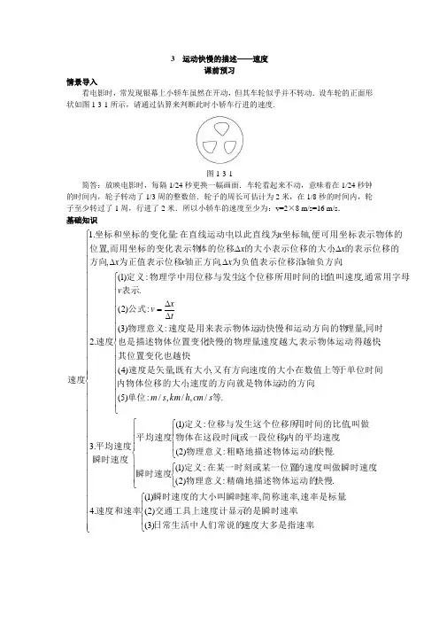 最新人教版高中物理必修1第一章《运动快慢的描述——速度》课前预习