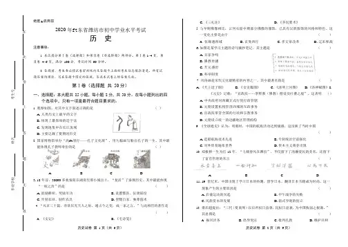 2020年山东省潍坊中考历史试卷附答案解析版