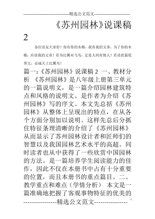 《苏州园林》说课稿2