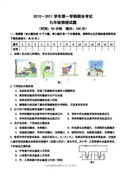 2010-2011学年第一学期期末考试九年级物理试题