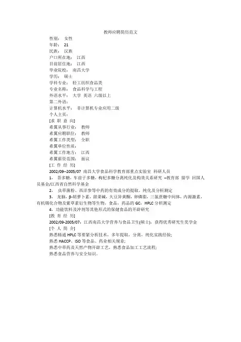 教师应聘简历范文