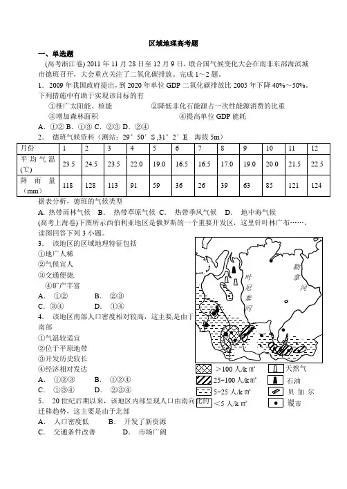 区域地理高考题整理