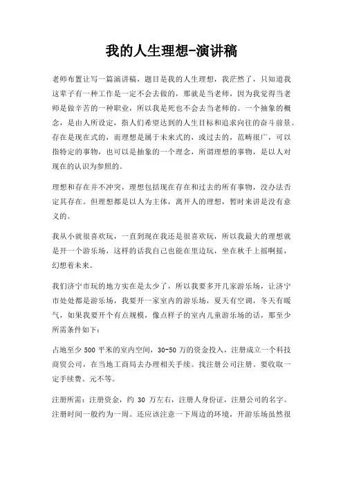 我人生理想演讲稿三篇
