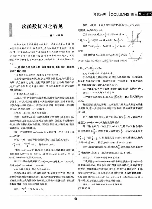 二次函数复习之管见
