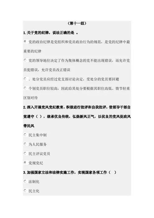 2020年入党积极分子培训考试题及答案(第十一组)