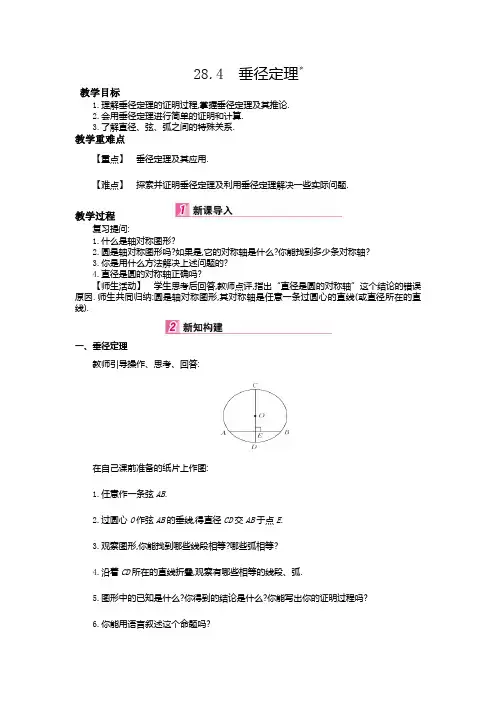 垂径定理 (3)