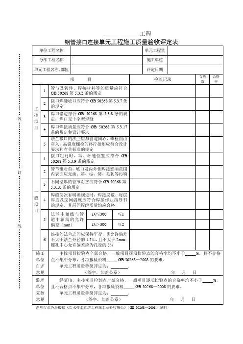 钢管接口连接单元工程施工质量验收评定表