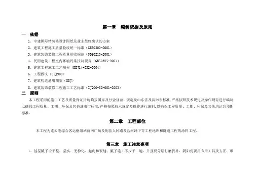 内墙涂料施工方案