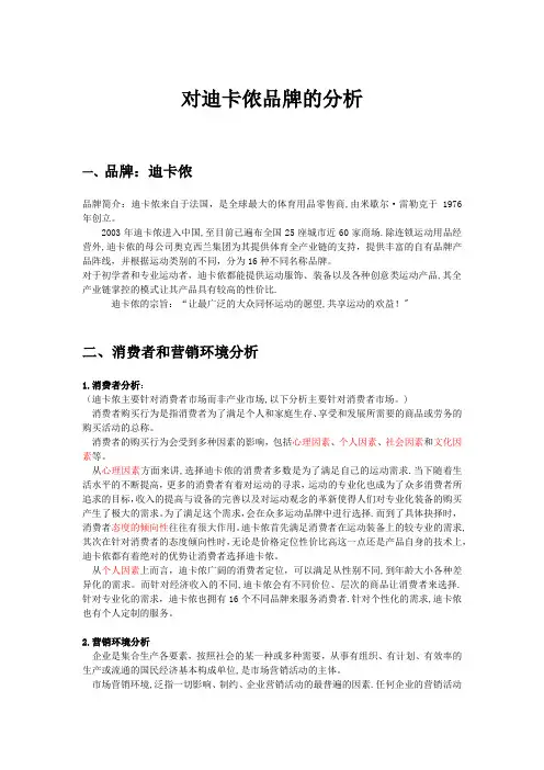 品牌分析-迪卡侬