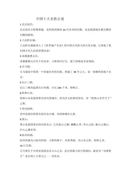中国十大名胜古迹