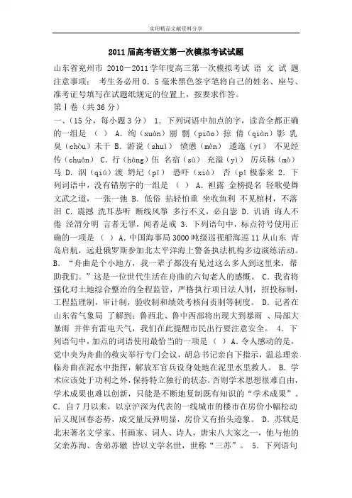 2011届高考语文第一次模拟考试试题
