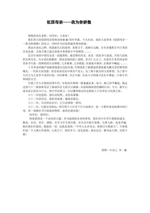 我拿什么献给你 我的祖国
