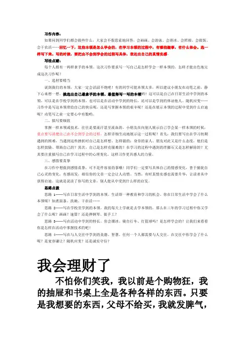 人教版三年级下册语文园地四_习作