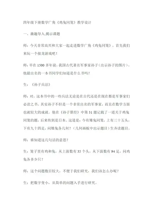 鸡兔同笼的教学设计及反思