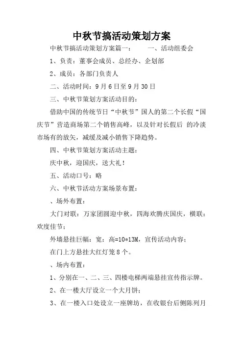 中秋节搞活动策划方案