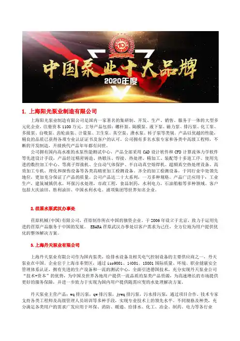 全国氟塑料自吸化工泵厂家前十强公司企业排名