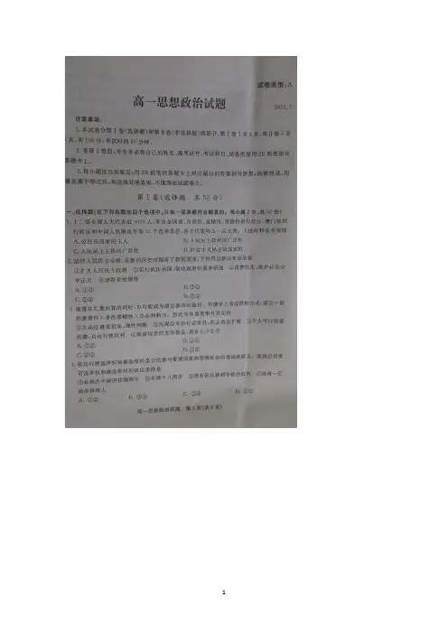 山东省滨州市惠民县2014-2015学年高一下学期期末考试政治试题 扫描版含答案