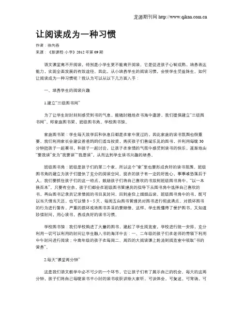 让阅读成为一种习惯