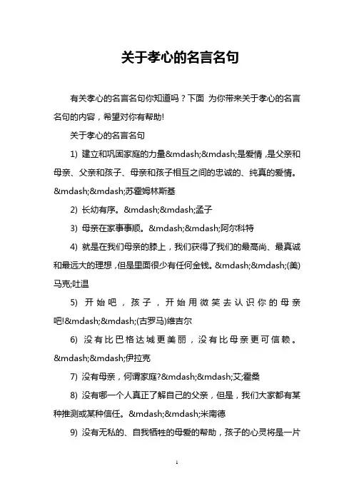关于孝心的名言名句