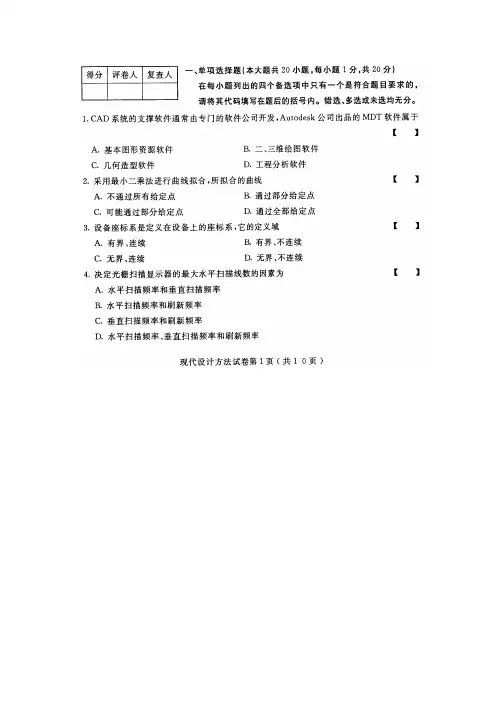 201410现代设计方法试题