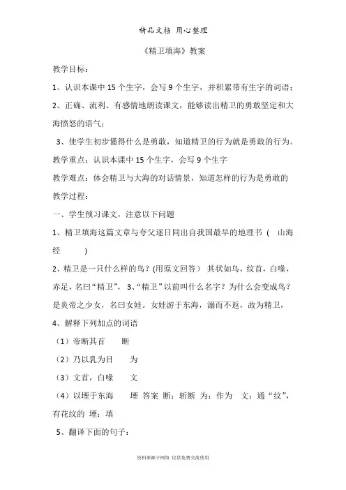 部编人教版四年级上册小学语文第四单元 13.精卫填海(教案)