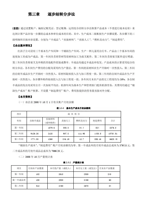 第三章    逐步结转分步法
