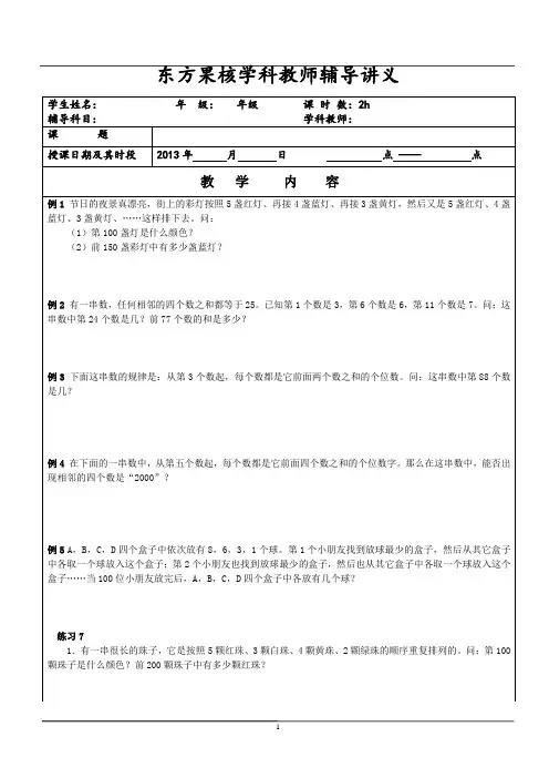 1 奥数4(7、8、9找规律(一)、找规律(二)、数字谜(一))