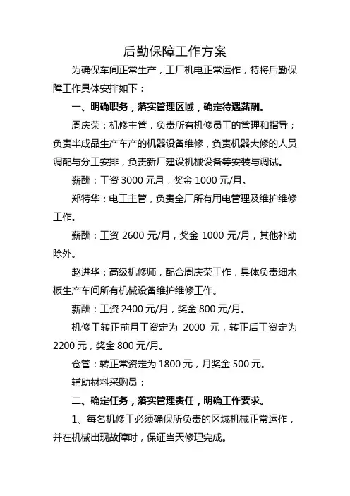后勤保障工作方案