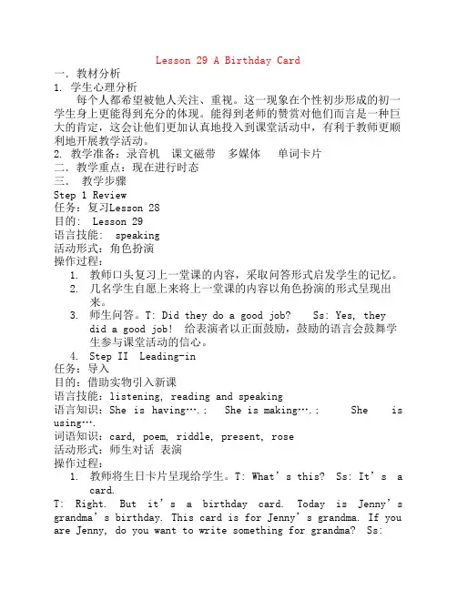 七年级英语上册 Unit 5 Lesson 29 A Birthday Card教案 (新版)冀教版