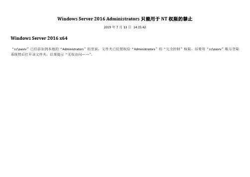 NTFS——Windows Server 2016 Administrators只能用于NT权限的禁止