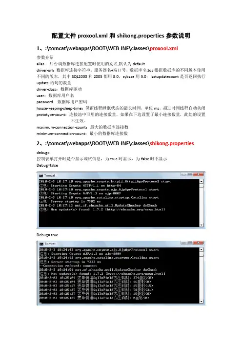 KSOA配置文件说明