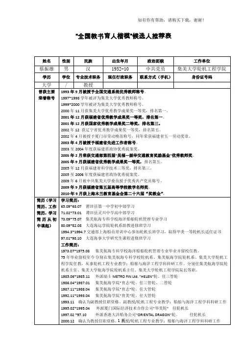 全国教书育人楷模候选人推荐表