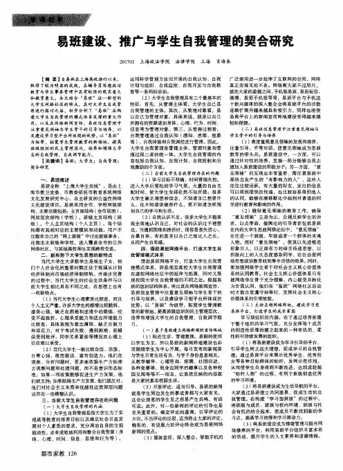 易班建设、推广与学生自我管理的契合研究