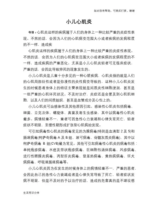 小儿心肌炎