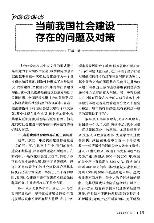 当前我国社会建设存在的问题及对策