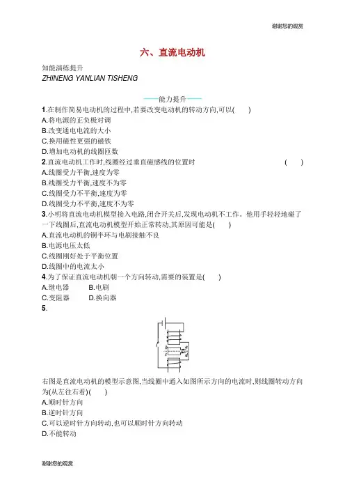 九年级物理全册14.6直流电动机课后习题新版北师大版.docx