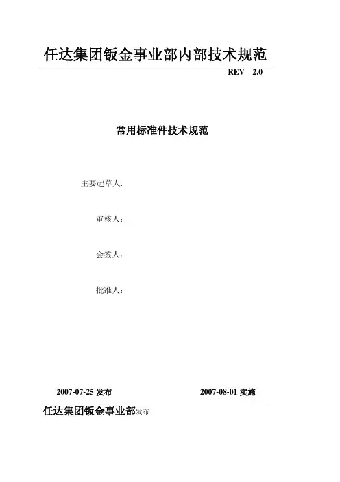 钣金加工技术规范