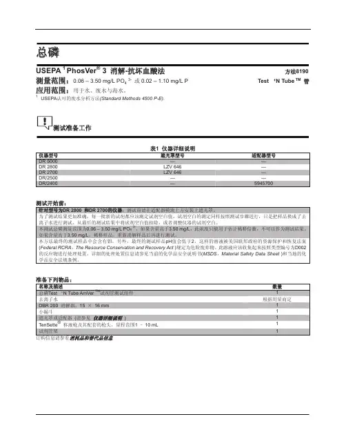 哈希水质总磷的测定