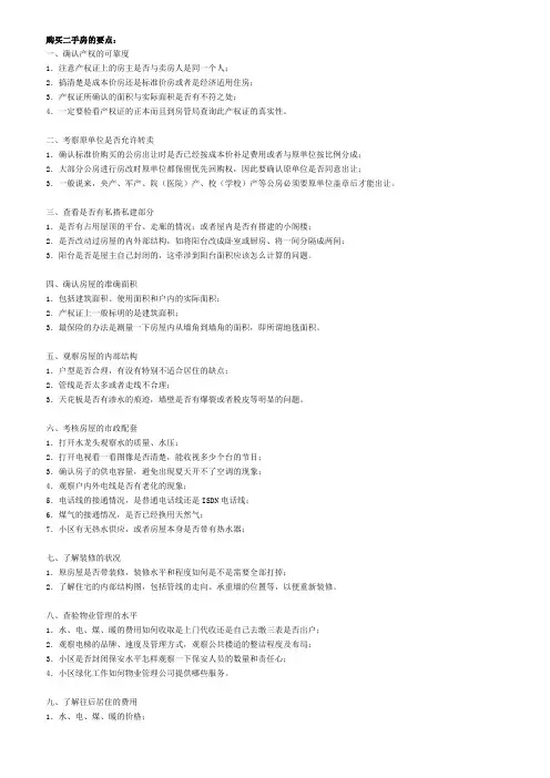购买二手房的要点