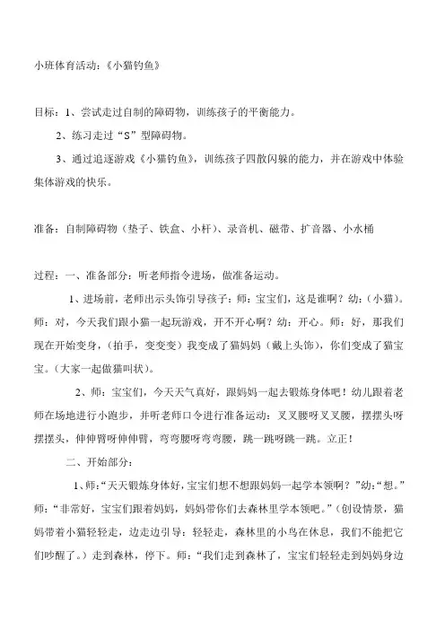 小班体育活动《小猫钓鱼》