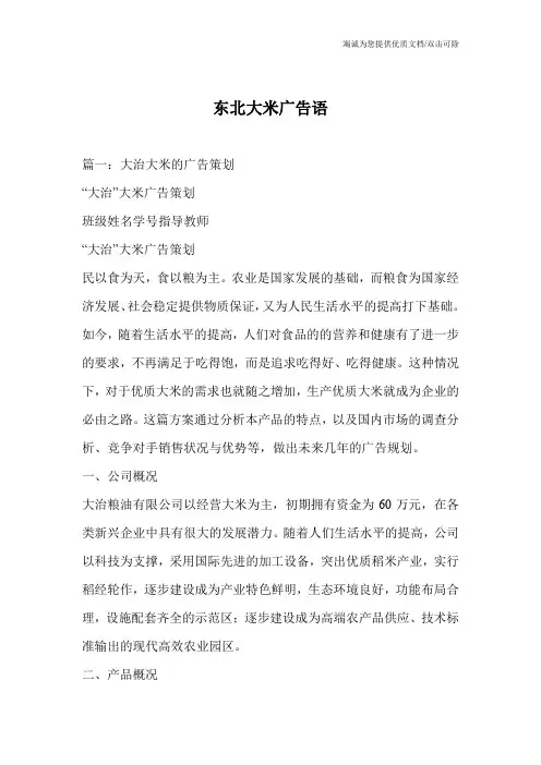 东北大米广告语
