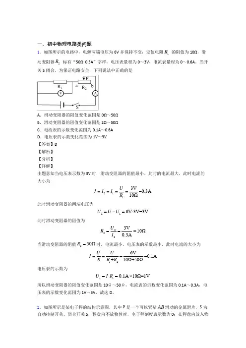 中考物理电路类问题综合经典题