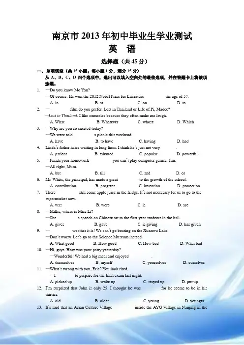 2013年南京市中考英语试卷及答案