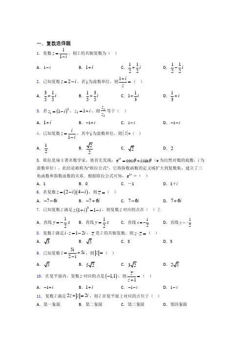 湖北省重点高中联考协作体高考复数专题及答案 百度文库